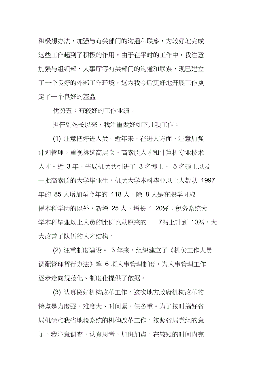 地方税务局竞争上岗演讲稿_第4页