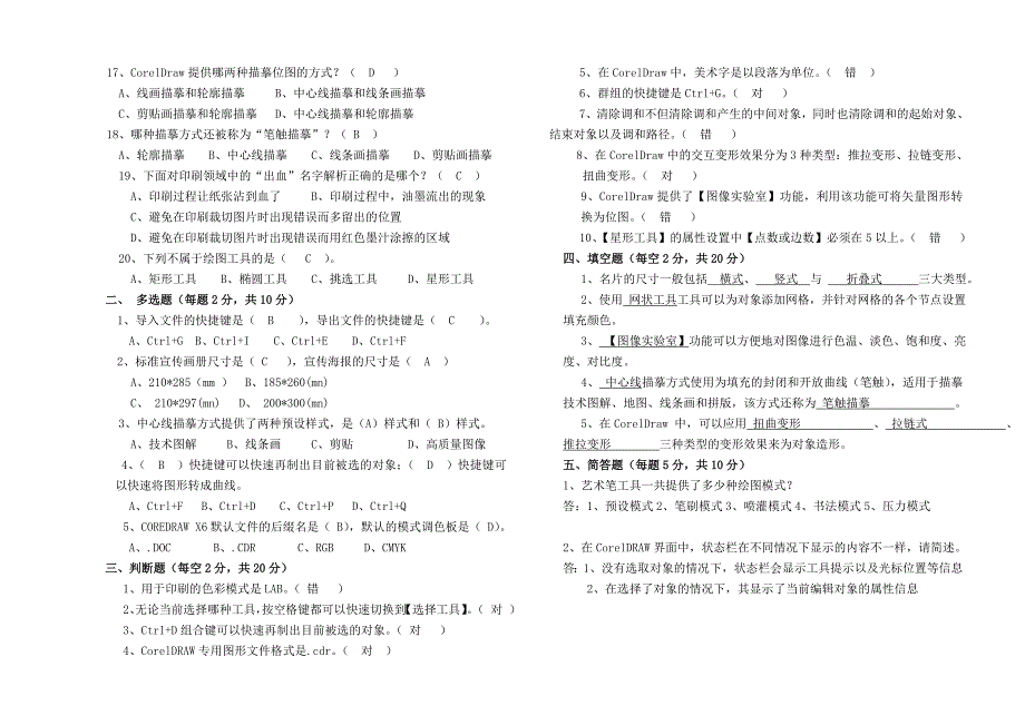 CorelDraw中期考试试卷(含答案)_第2页