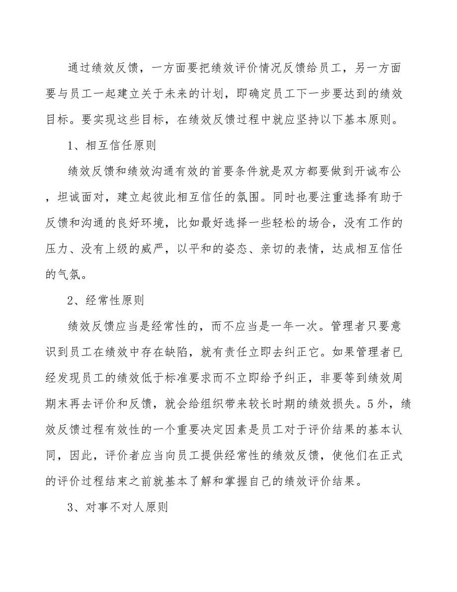 超高温陶瓷项目绩效反馈_第5页