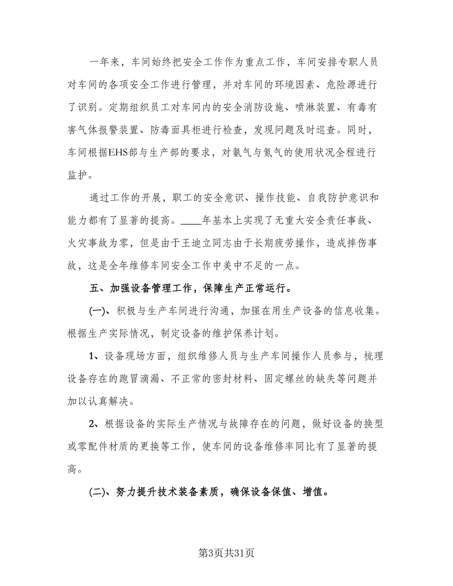 汽车销售2023个人总结模板（9篇）_第3页