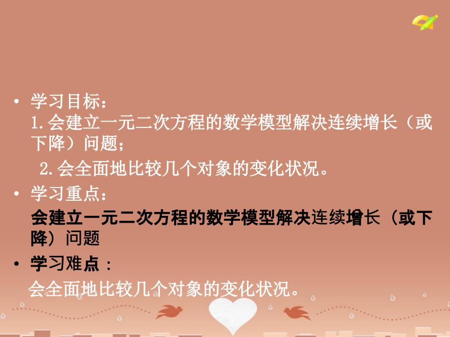 内蒙古鄂尔多斯康巴什新区第二中学九年级数学上册213实际问题与一元二次方程2新版新人教版_第2页