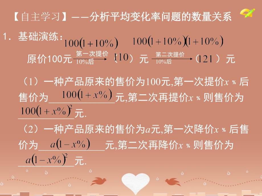 内蒙古鄂尔多斯康巴什新区第二中学九年级数学上册213实际问题与一元二次方程2新版新人教版_第3页