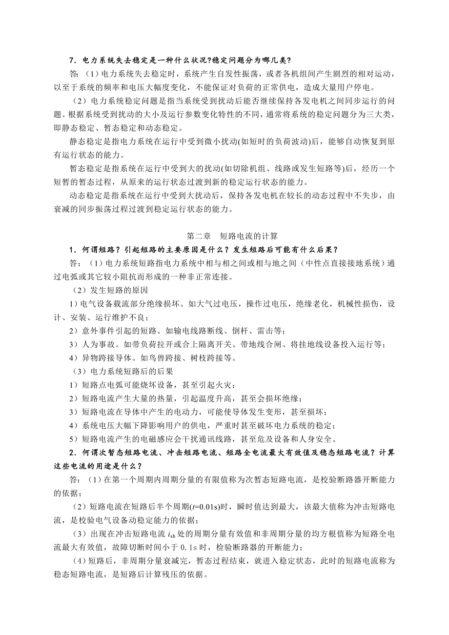 发电厂电气部分第三版习题参考答案_第3页