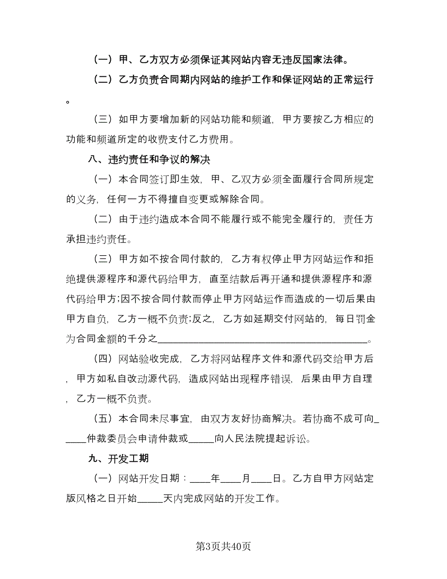 网站制作及股票配送协议模板（十篇）.doc_第3页