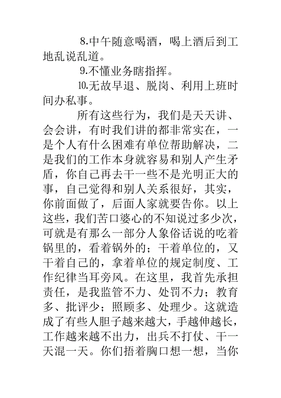 在优秀监理员工作经验交流会的总结讲话(共11页)_第4页