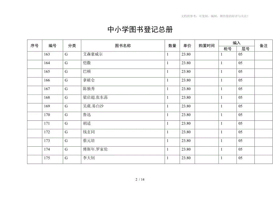 中小学校图书登记帐册_第2页