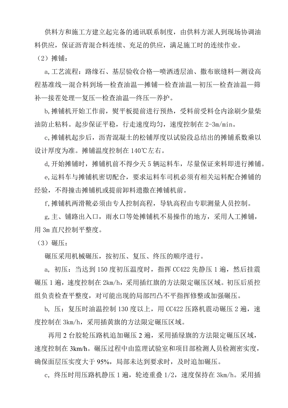 沥青混凝土摊铺.doc_第2页