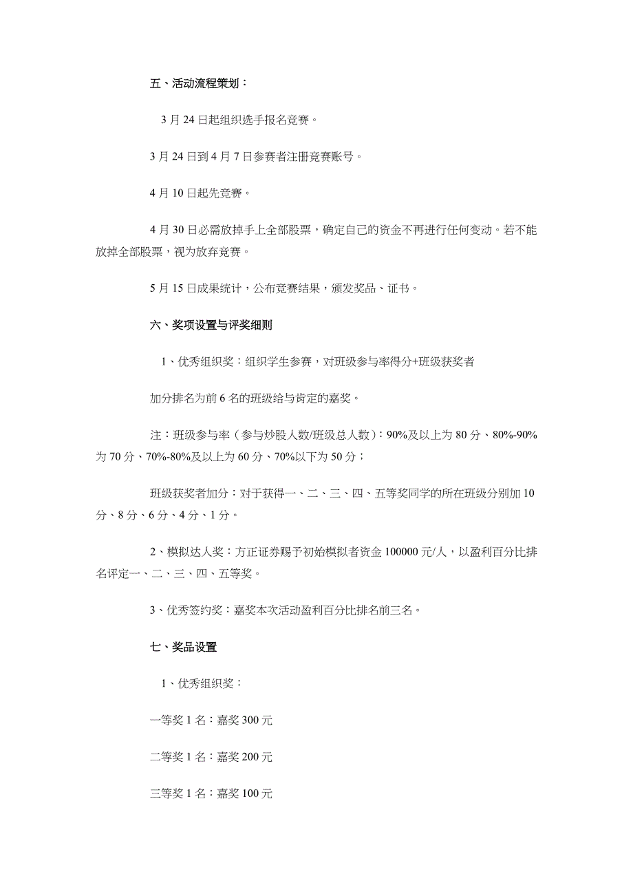 股票模拟大赛活动策划书与肯德基暑期促销活动方案策划汇编_第2页