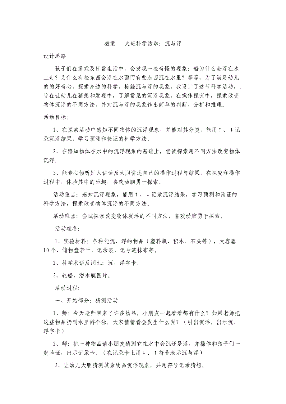 科学教案《沉与浮》_第1页