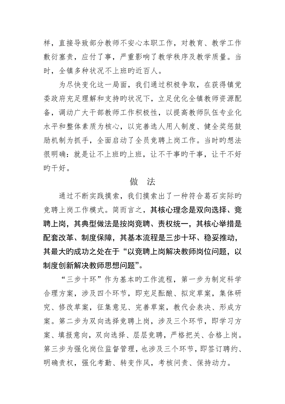 实施竞聘上岗--激发队伍活力.doc_第2页