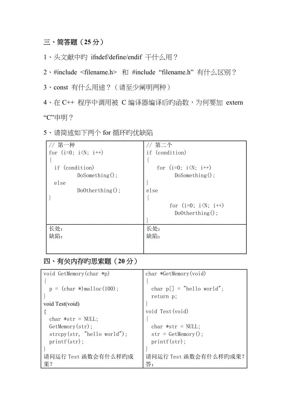 2022年CC笔试题.doc_第2页