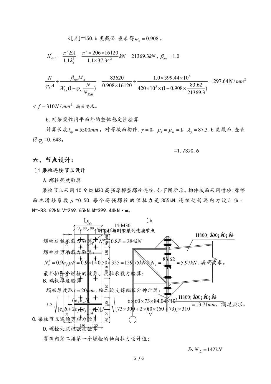 轻型门式钢架课程设计计算书_第5页