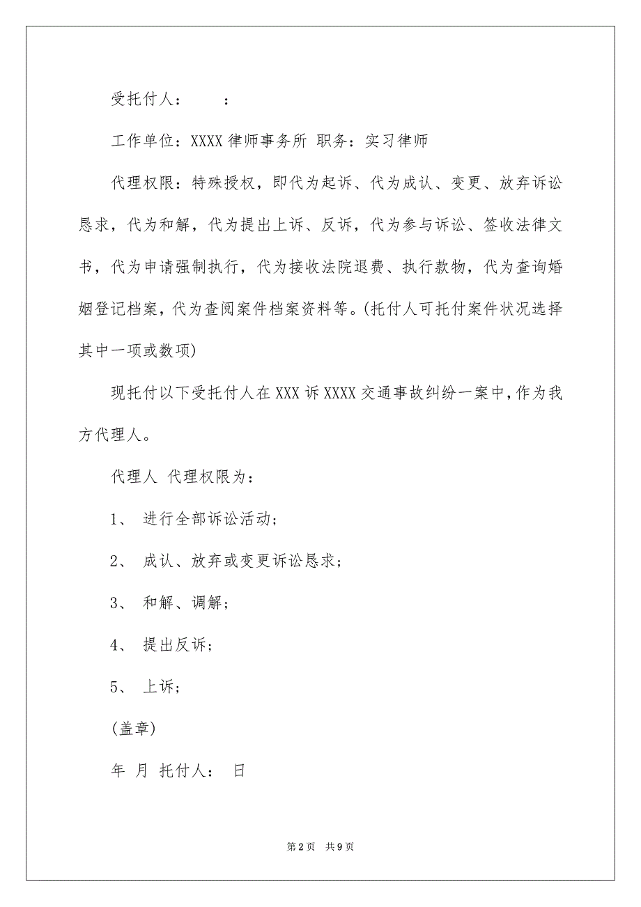 2023律师授权委托书6范文.docx_第2页