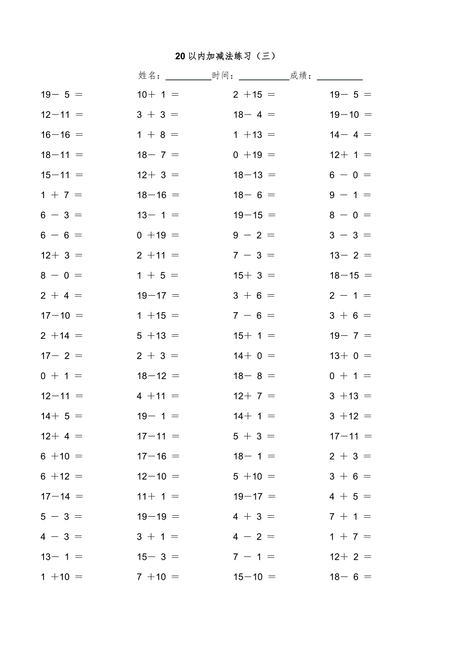 20以内加减法练习题(多张)_第3页