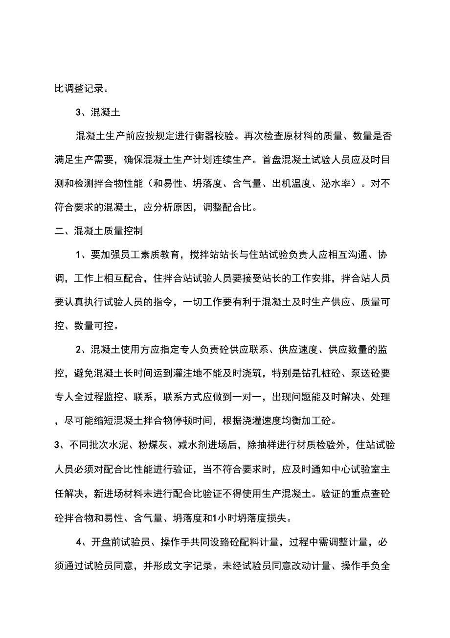 试验会议纪要_第2页