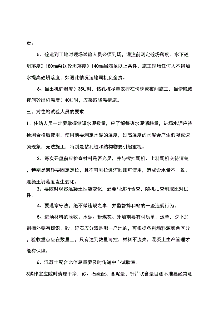 试验会议纪要_第3页