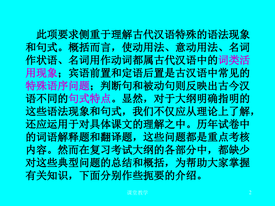 古汉语中特殊的语法现象和句式（课时讲课）_第2页