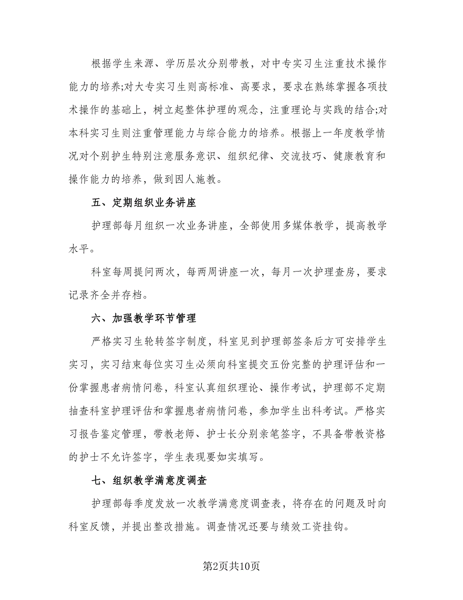 2023年的护理工作计划范文（4篇）_第2页