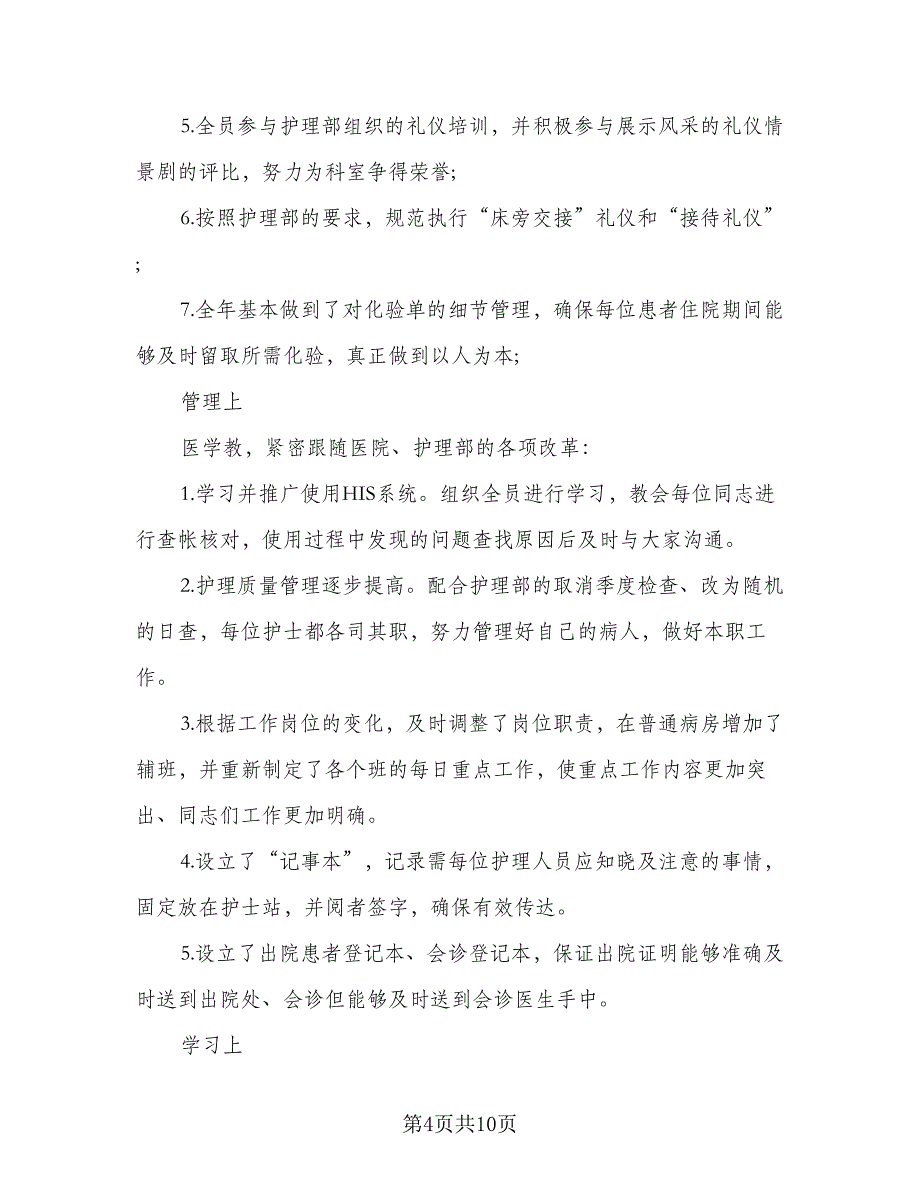 2023年的护理工作计划范文（4篇）_第4页