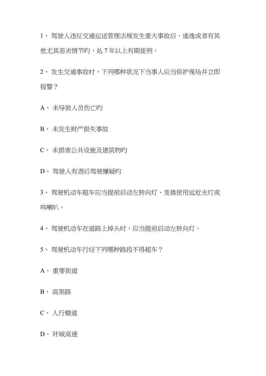 华安县考试技巧重点c自动档小车仿真试题_第1页