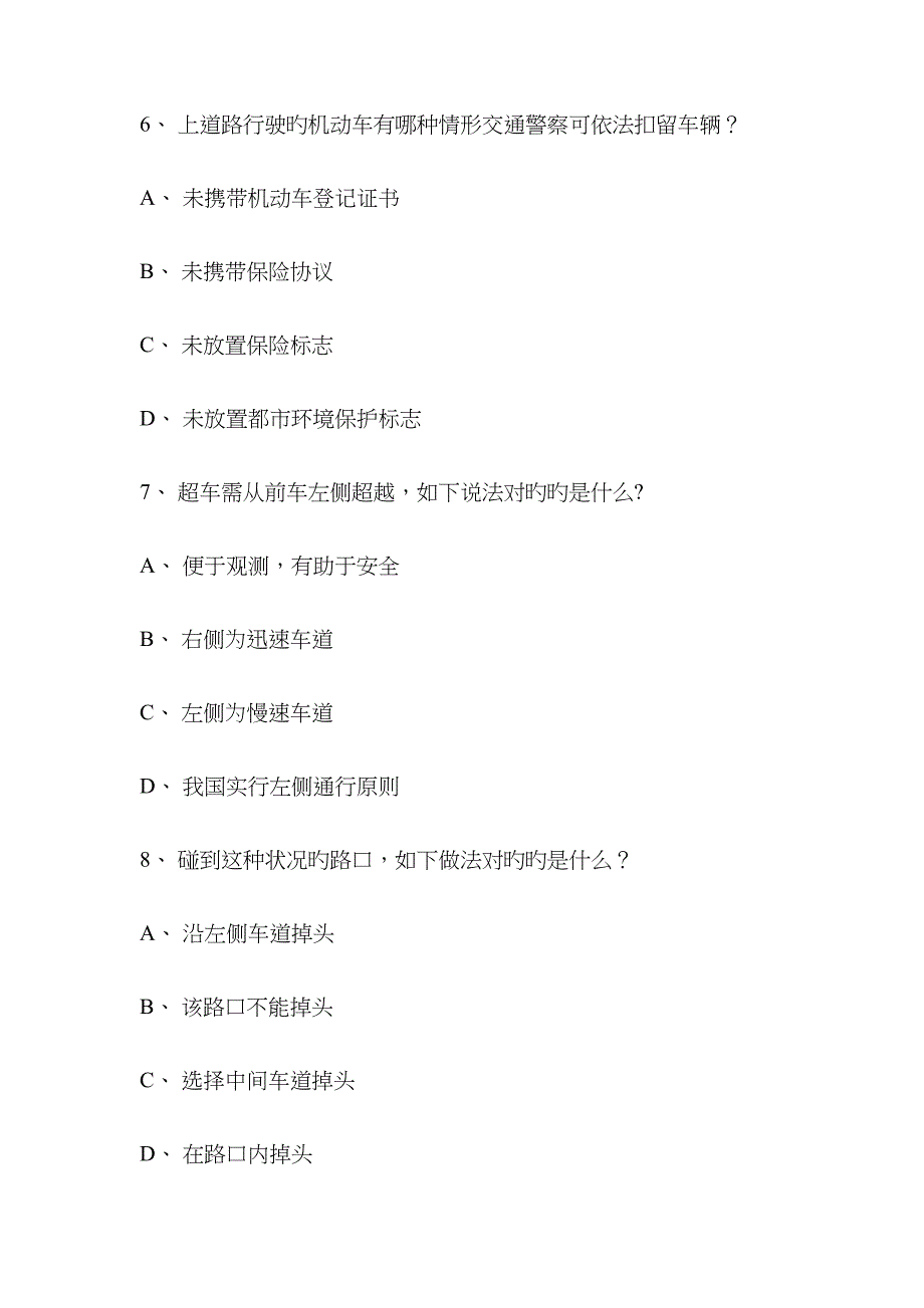 华安县考试技巧重点c自动档小车仿真试题_第2页