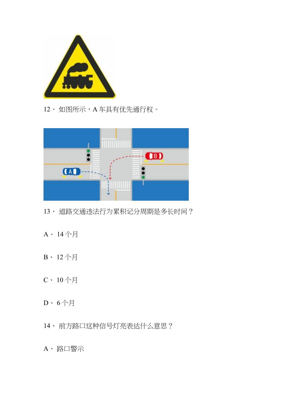 华安县考试技巧重点c自动档小车仿真试题_第4页