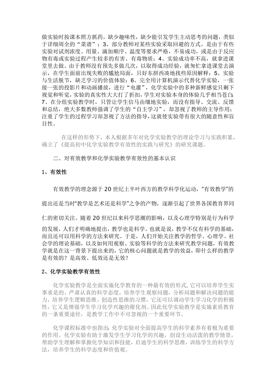 提高初中化学实验教学有效性的实践与研究.doc_第2页