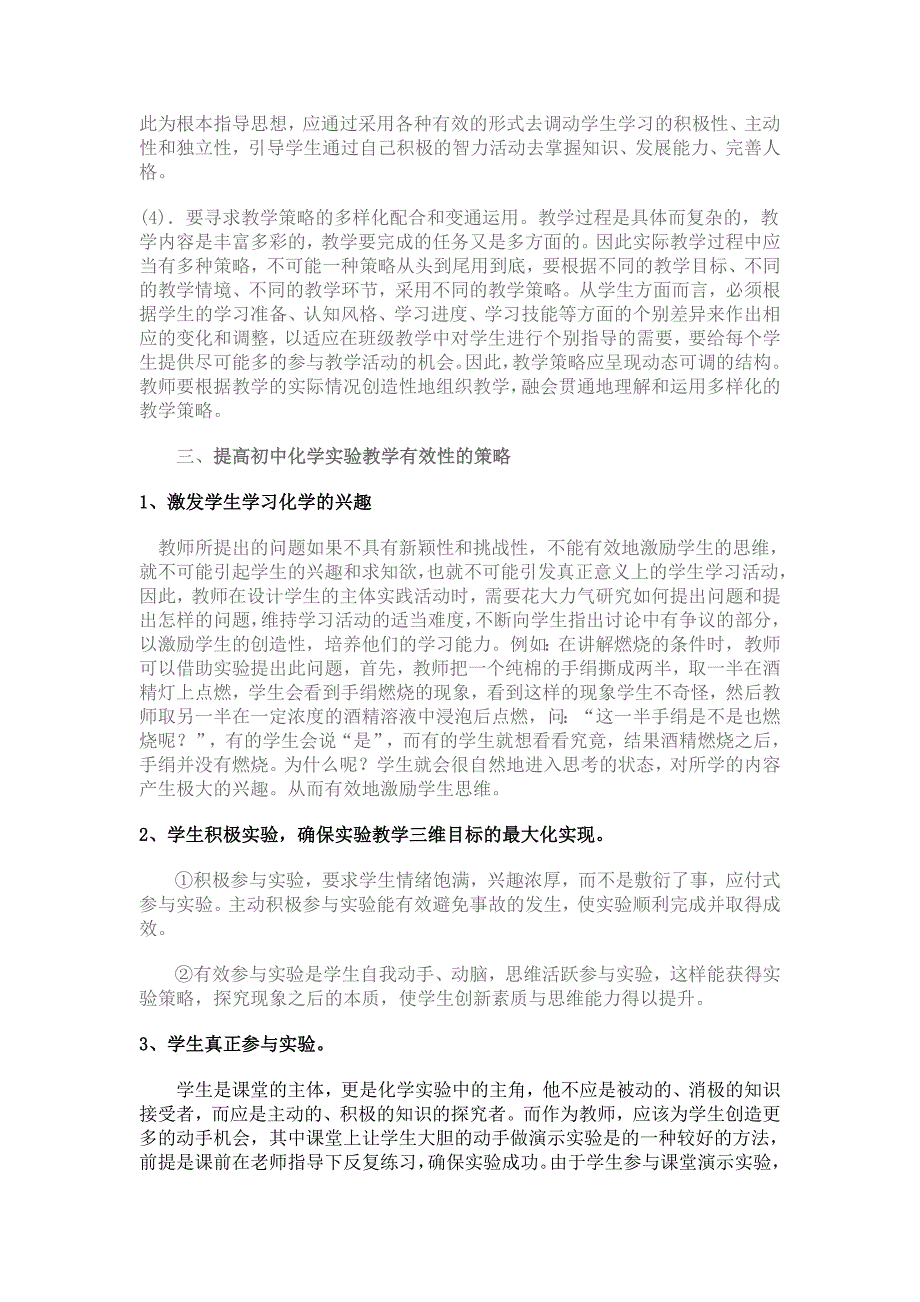 提高初中化学实验教学有效性的实践与研究.doc_第4页