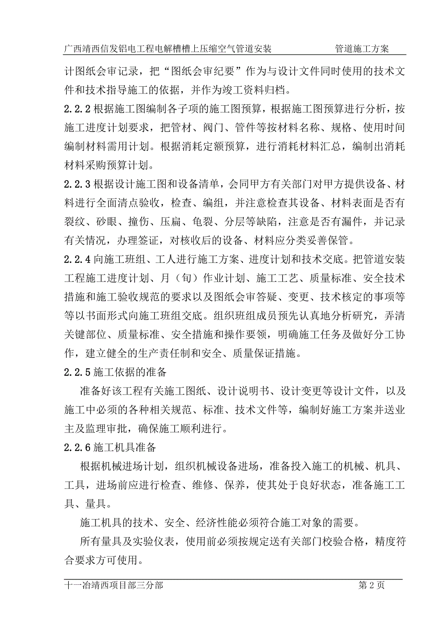 电解槽上管道施工方案_第2页