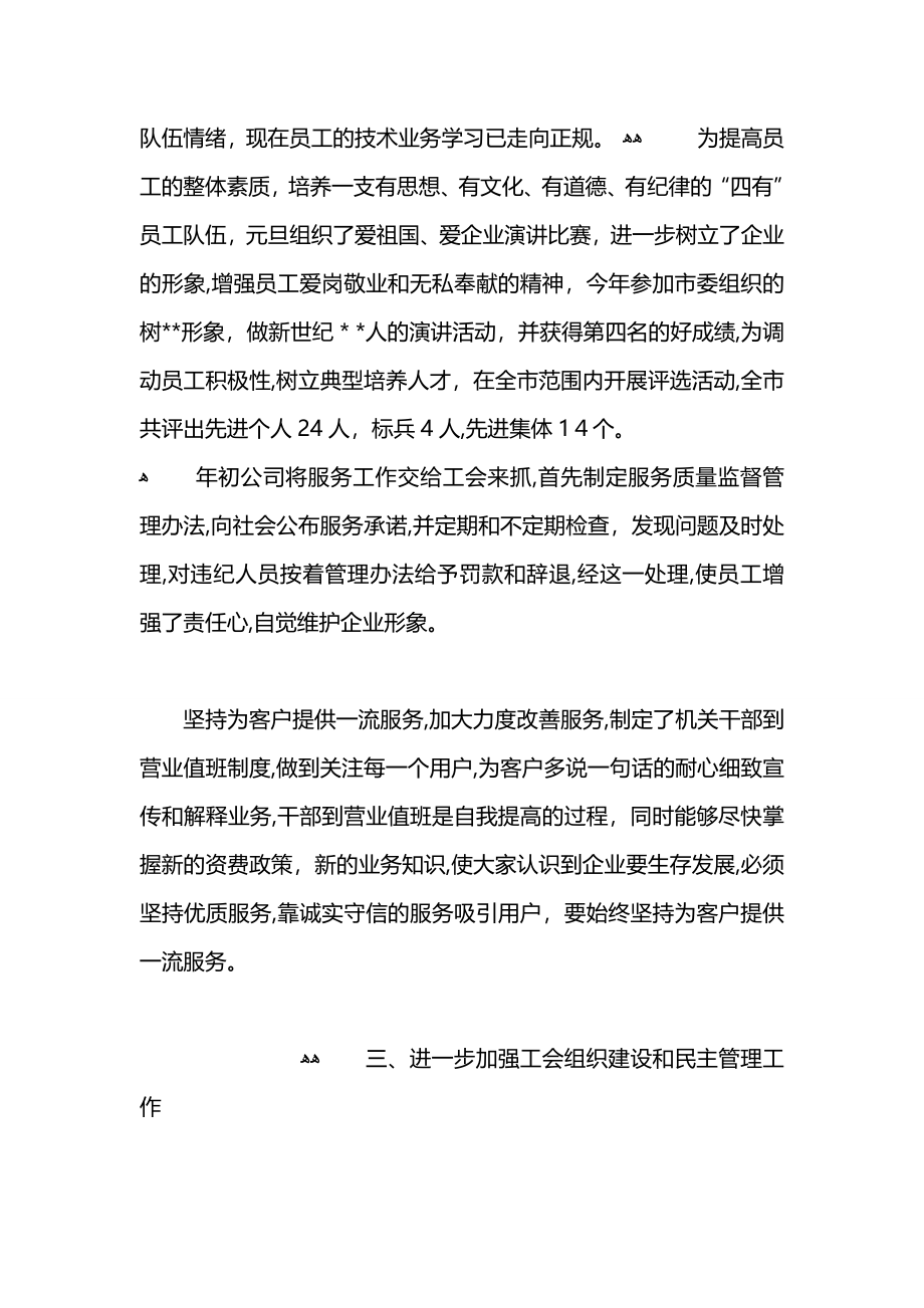 移动通信公司工会工作总结_第4页