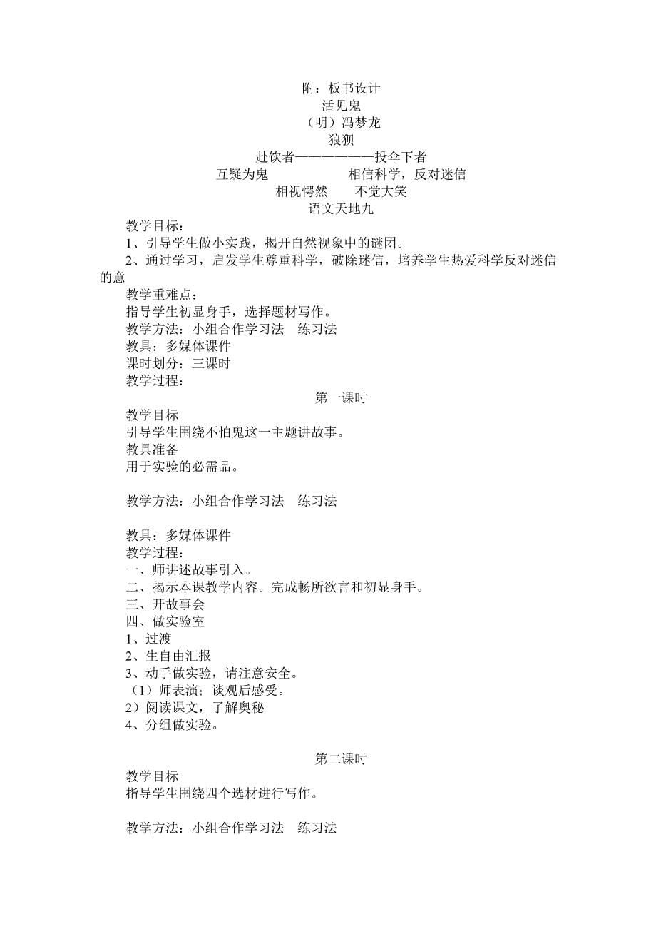 北师大五年级下册语文教案第九单元破除迷信.doc_第5页