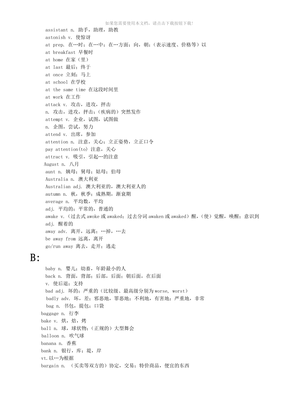 （推荐）全国英语等级考试二级词汇表—1_第4页