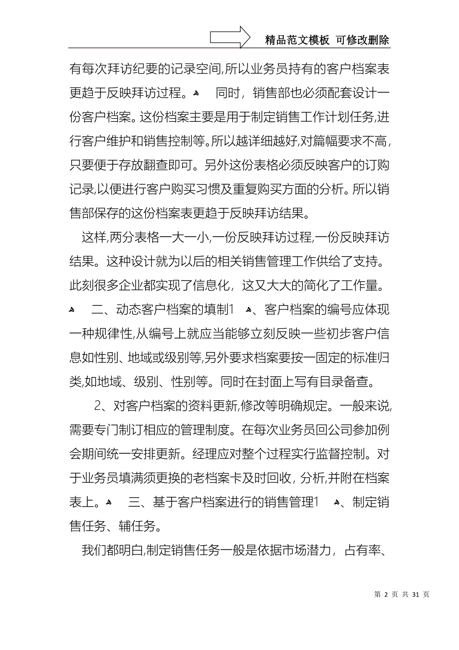 热门销售述职模板汇总十篇_第2页