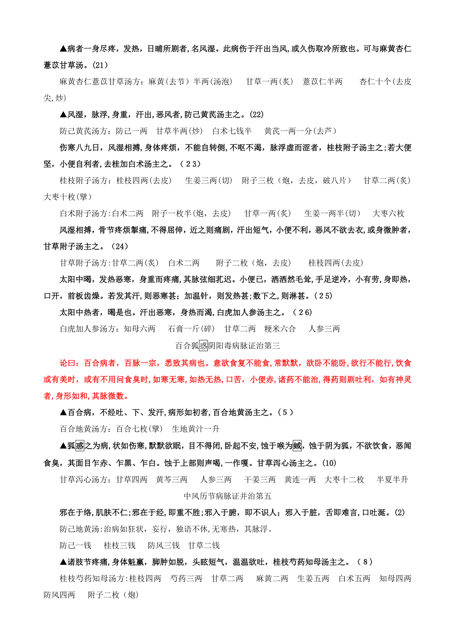 金匮要略原文背诵完整的_第2页