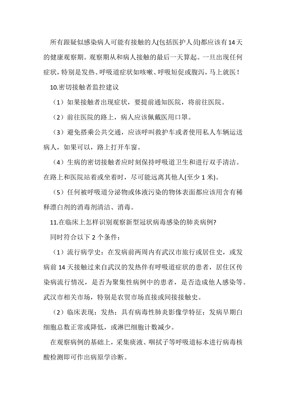 企业复工复产员工疫情防护知识手册_第4页