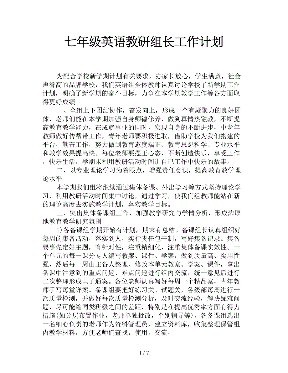 七年级英语教研组长工作计划_第1页