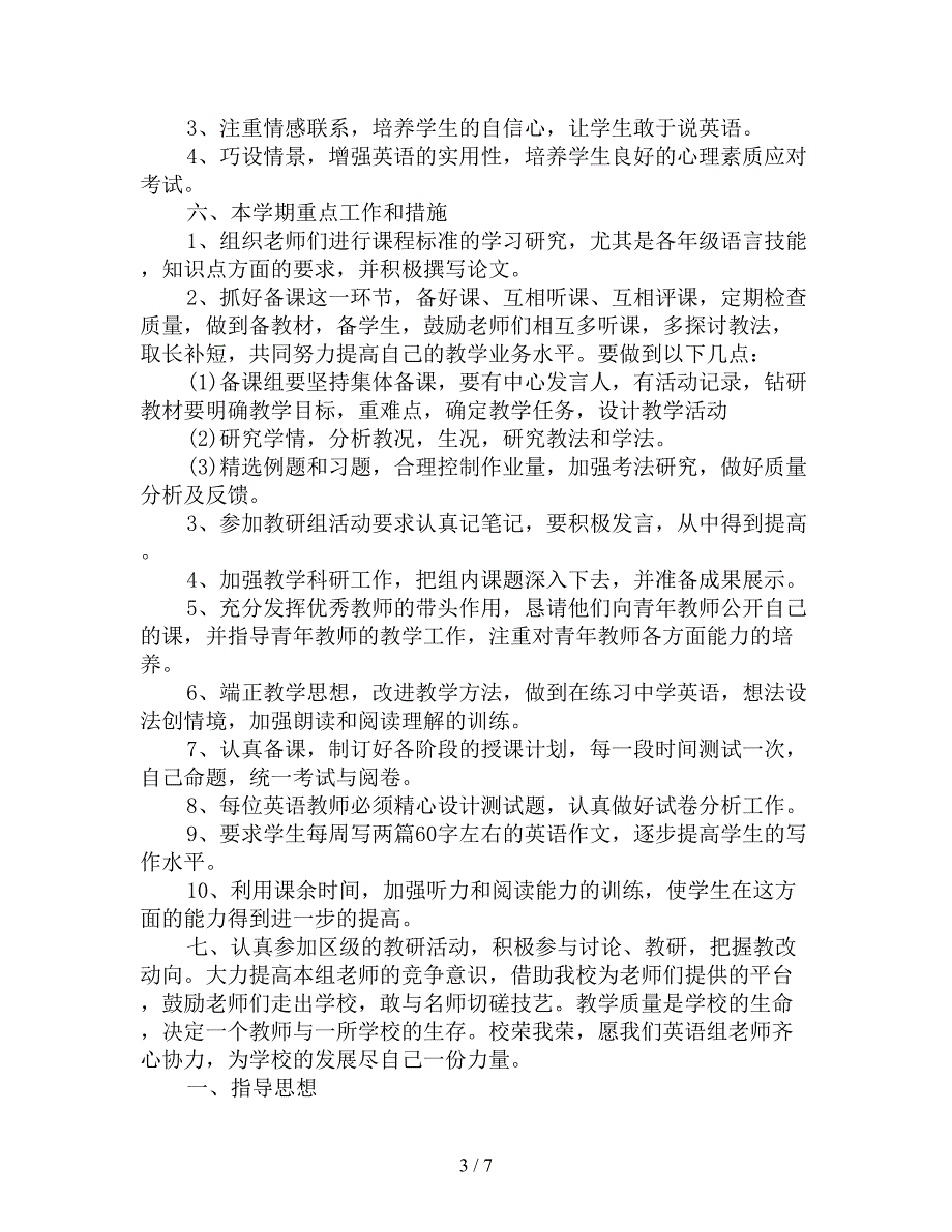 七年级英语教研组长工作计划_第3页