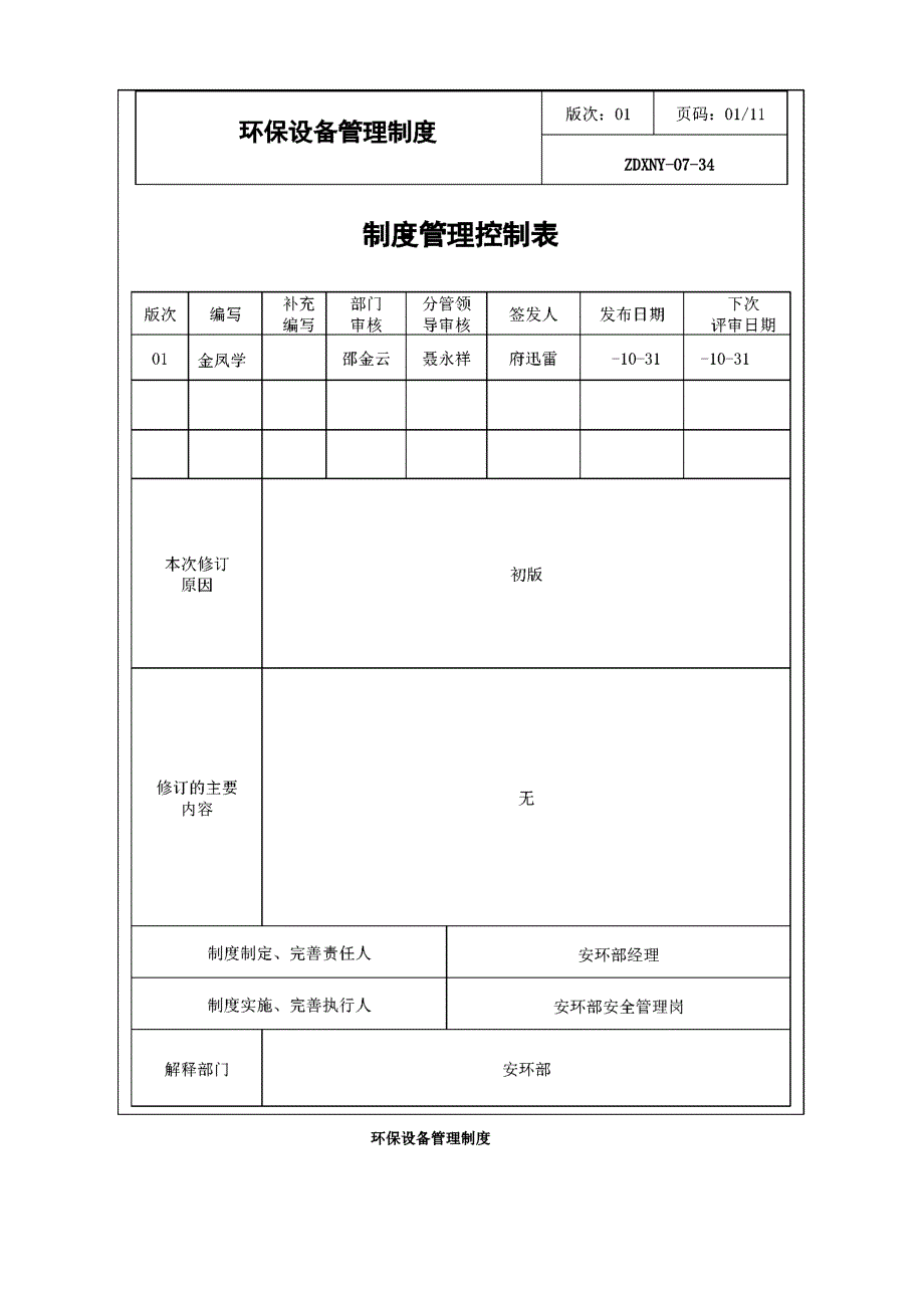 环保设备管理制度范文_第2页