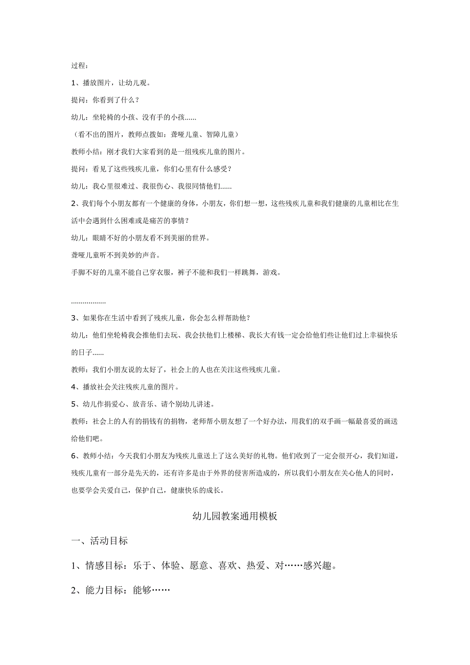 幼儿园大班优质教案大班社会教案：社会公开课关爱你我他_第1页