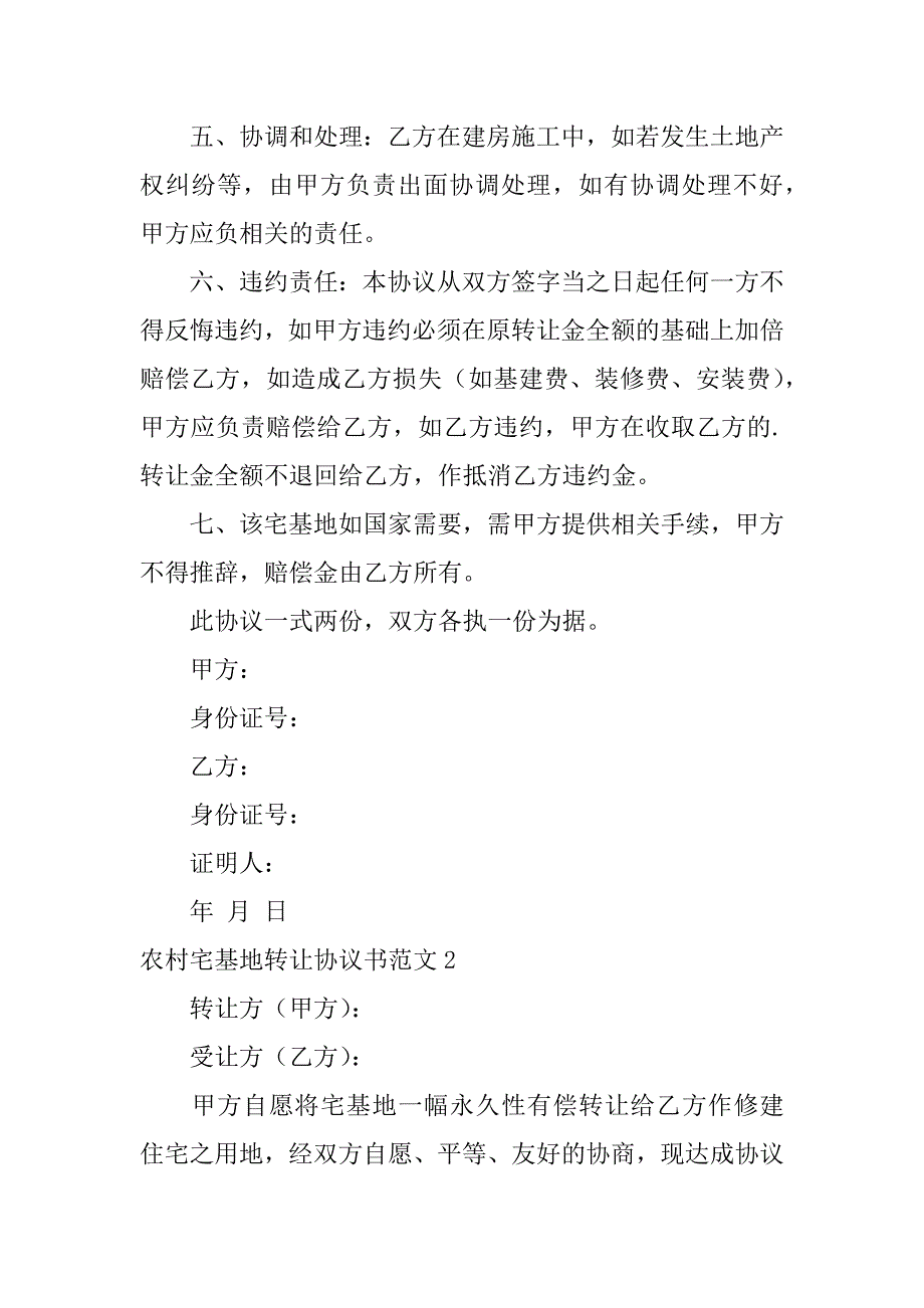 2024年农村宅基地转让协议书范文_第2页