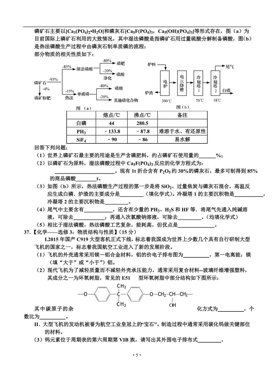 吉林省长市高三质量监测二化学试题卷及答案_第5页