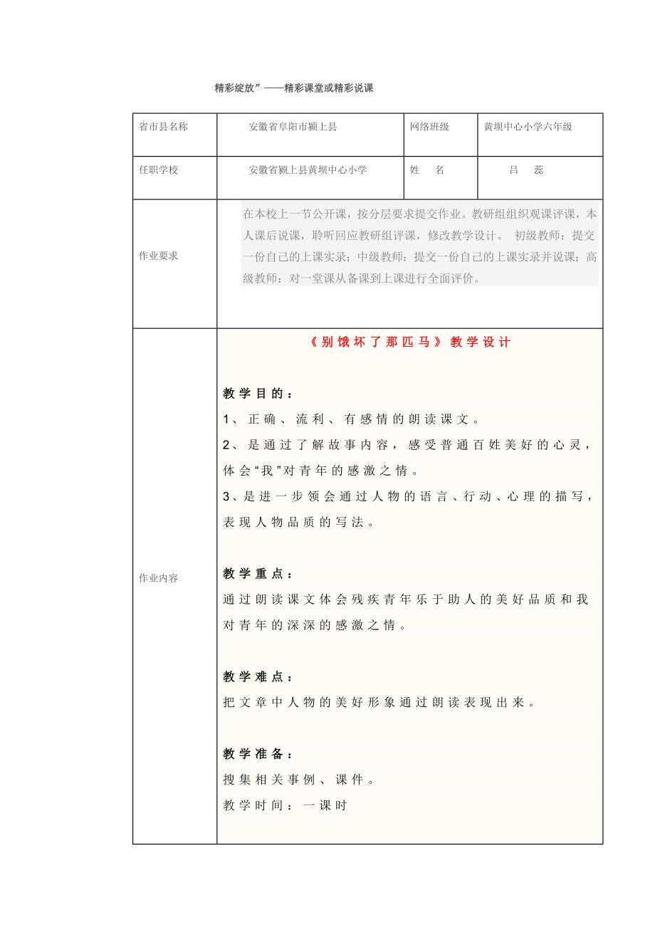 精彩绽放_第1页