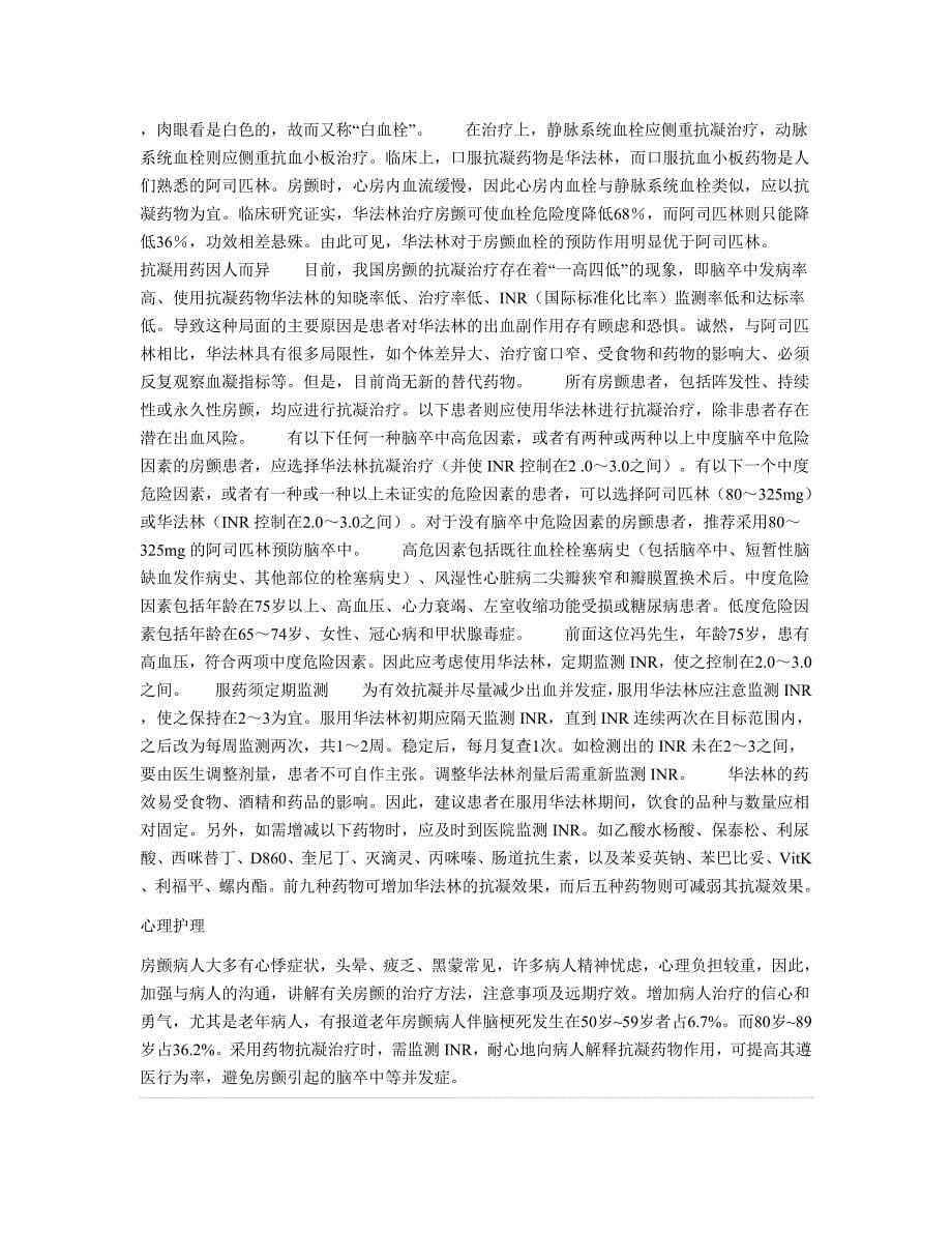 房颤病人的护理.doc_第5页