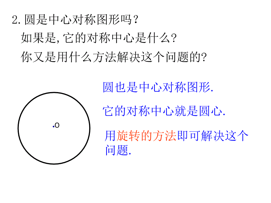 2712圆的对称性1_第3页