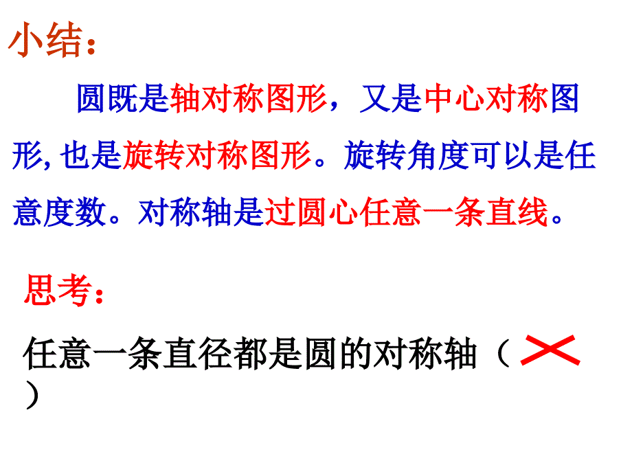 2712圆的对称性1_第4页