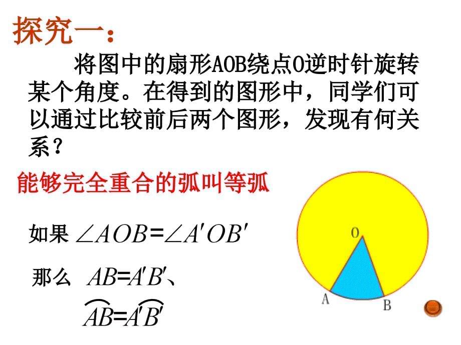 2712圆的对称性1_第5页