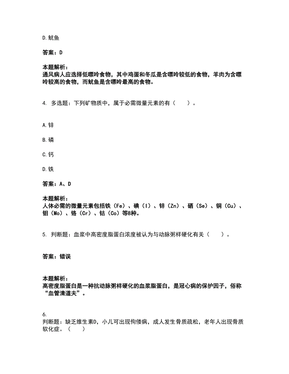 2022公共营养师-三级营养师考试全真模拟卷28（附答案带详解）_第2页