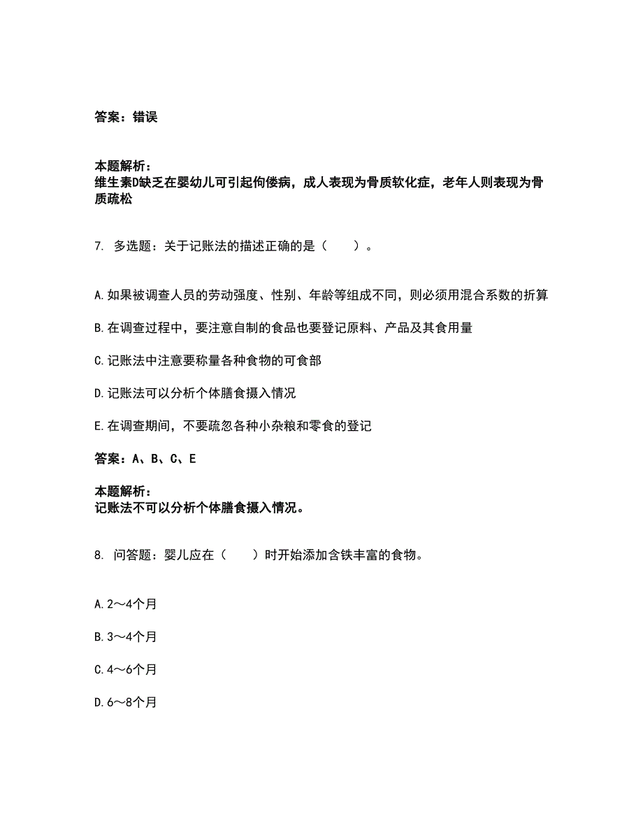 2022公共营养师-三级营养师考试全真模拟卷28（附答案带详解）_第3页