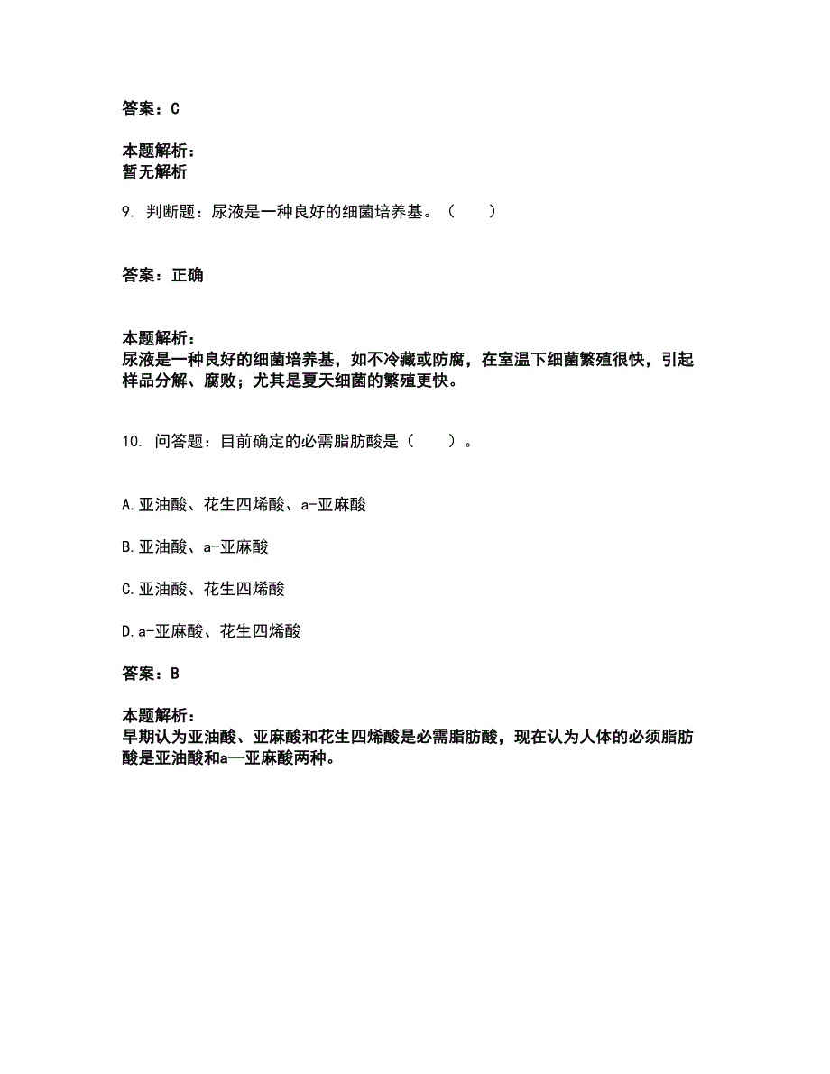 2022公共营养师-三级营养师考试全真模拟卷28（附答案带详解）_第4页