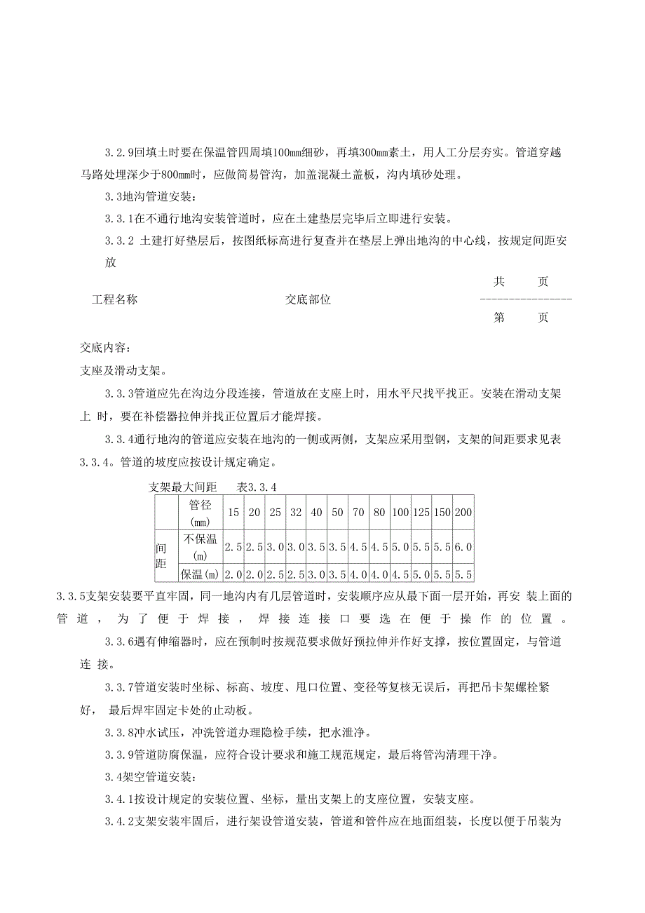 热力管道安装技术交底_第3页